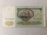 50 рублей 1991, фото №3