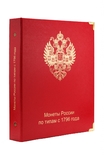 Альбом для монет России по типам с 1796 года, фото №2