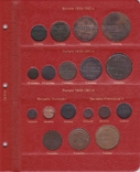 Альбом для монет России по типам с 1796 года, фото №4
