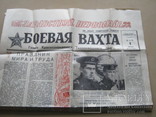 Лист газета Боевая вахта, фото №2