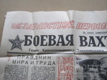 Лист газета Боевая вахта, фото №4