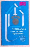 Телеграмма на № тел. 73 г., фото №2