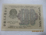 Расчетный знак 100 рублей. 1919 г., фото №3