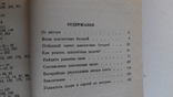 Два шага в шахматном королевстве В.А. Мельниченко, фото №5