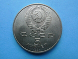 5 рублей. 1990 год. Успенский собор №2, фото №4