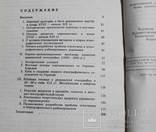 Становление Украинской этнографии концаXVIII - первой половины XIX cт., фото №6