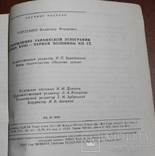 Становление Украинской этнографии концаXVIII - первой половины XIX cт., фото №7