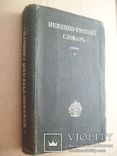 1930 р. Немецко-русский словарь, фото №2