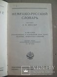 1930 р. Немецко-русский словарь, фото №3