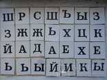  Два домино и азбука, фото №9