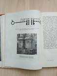 АН СССР Ильин М. "Зодчий Яков Бухвостов" 1959р., фото №8