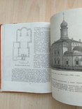 АН СССР Ильин М. "Зодчий Яков Бухвостов" 1959р., фото №12