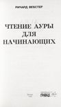 Чтение ауры для начинающих. Ричард Вебстер, numer zdjęcia 4