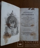 Старинные книги 1825 и 1826г. С гравюрами., фото №4