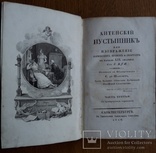 Старинные книги 1825 и 1826г. С гравюрами., фото №5