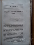 Старинные книги 1825 и 1826г. С гравюрами., фото №9