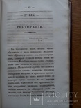 Старинные книги 1825 и 1826г. С гравюрами., фото №10