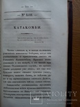 Старинные книги 1825 и 1826г. С гравюрами., фото №11