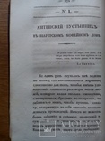 Старинные книги 1825 и 1826г. С гравюрами., фото №13