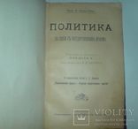 Политика в связи с государственным правом 1907 г., фото №4