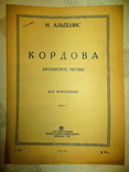 Ноты.и.альбенис.кордова(испанские песни).1935 год., фото №2