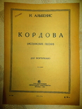 Ноты.и.альбенис.кордова(испанские песни).1935 год., фото №3