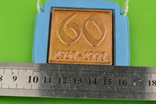 Настольная медаль "60 років Київпроект 1937-1997", фото №7