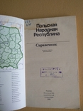 Польская народная республика (справочник) 1984р., фото №3