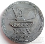 Настольная медаль , посвящённая 25-ти летию освобождения от немцев Каменец- Подольского., фото №4
