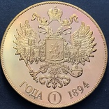 1894 г. 1 рубль Николай ІІ Patern (gold-серия) копия, фото №3