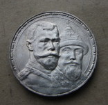 1 Рубль 300 лет Романовых aUNC, фото №4