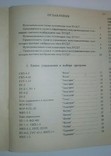 Альбом схем стационарных телевизоров кассетно -модельной конструкции., фото №8