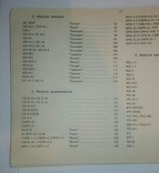 Альбом схем стационарных телевизоров кассетно -модельной конструкции., фото №9