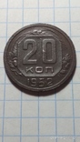 20 копеек 1952 год, фото №2