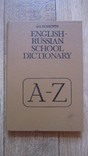 М.И. Дубровин Школьный англо-русский словарь, фото №2