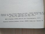 Стивен Кинг "Странствующий дьявол" 1993р., фото №5