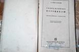 Современные мотоциклы 1930 год,тираж 3000 экз., фото №9