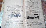 Современные мотоциклы 1930 год,тираж 3000 экз., фото №13