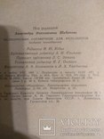 Медицинский словарь фельшеров, фото №4