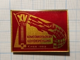 15 комсомольская конференция Киев 1982, фото №4