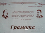 Грамота 1953 г. (Ленин, Сталин), фото №2