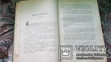 Літературний збірник На вічну память Котляревському Київ 1904, фото №5