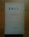 Книга 1815 Прижизненное издание., фото №6