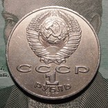 1 рубль, 1987 175 лет со дня Бородинского cражения, Барельеф, фото №3