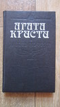 Агата Кристи Месть Нофрет, фото №2