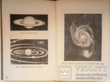 1934  Происхождение Вселенной. Проф. Полак И.Ф., фото №10