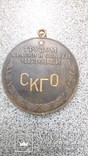 Медаль 30 лет СКГО Киев, фото №2