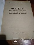 Книга Жигули ВАЗ 2101, 2102, фото №6