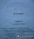 Книга История Русской Церкви 1886 г, фото №6