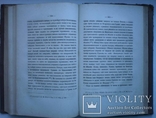 Книга История Русской Церкви 1886 г, фото №7